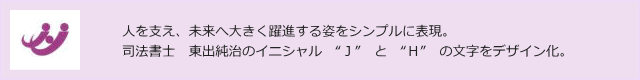 東出司法書士事務所 東出司法書士事務所